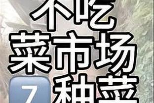 海斯谈顶替浓眉出战：对我来说 上去就是要把所有小事都做对