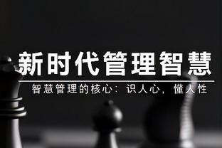 姜至鹏：伤病、停赛对球队实力有影响，比赛太密失误也很正常