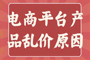 戴格诺特：我们季后赛大比分是0-0 此前取得的成就不会影响季后赛